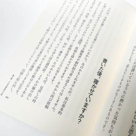 書いて生きていく プロ文章論