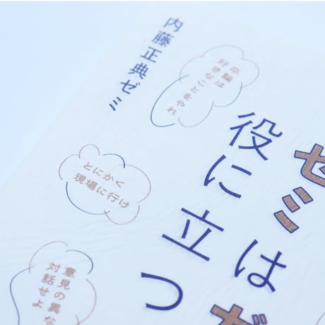 ゼミはガチだと役に立つ
