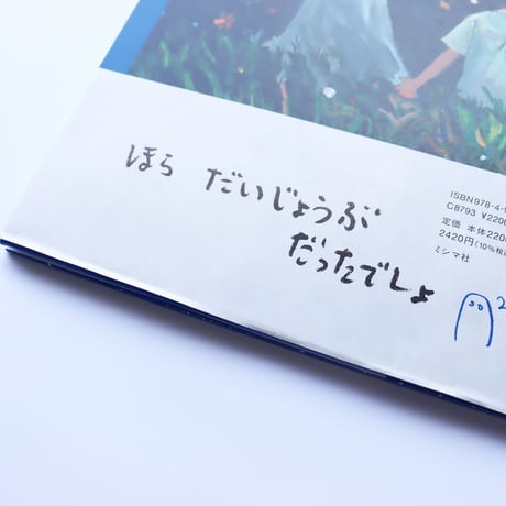 よるにおばけと