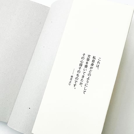 ミシマ社20周年！創業期の名作セット〜書く編