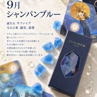 12カ月の琥珀糖【9月シャンパンブルー】《アルコール入り》