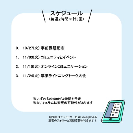 【オンライン開催】はじめてのコミュニティ活用講座【第21期】