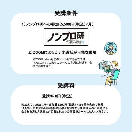 【オンライン開催】はじめてのコミュニティ活用講座【第21期】
