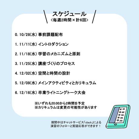 【オンライン開催】インストラクション講座【第7期】