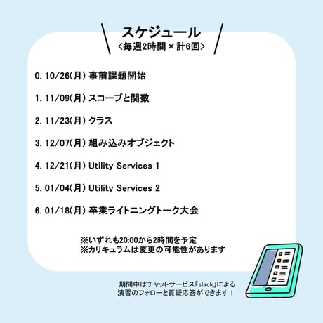 【オンライン開催】中級プログラミング講座【GASコース第19期】