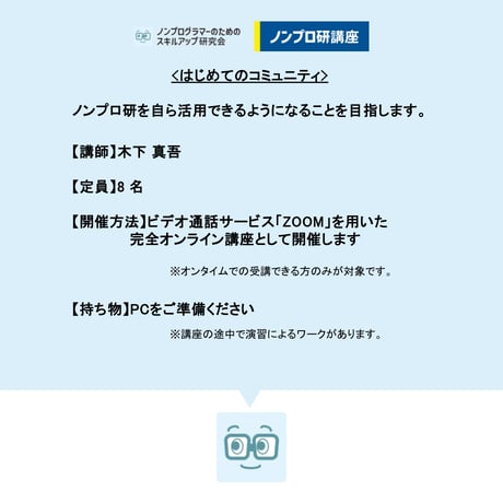 【オンライン開催】はじめてのコミュニティ活用講座【第21期】