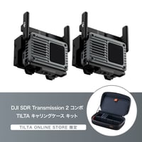 [当店限定] DJI SDR Transmission 2 コンボ   × TILTA キャリングケース キット