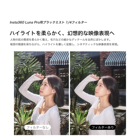 TILTA Insta360 Luna Pro用 クリエイターフィルターキット (TA-T109-C)