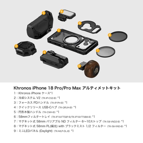 Khronos iPhone 18 Pro/Pro Max アルティメットキット [予約商品]