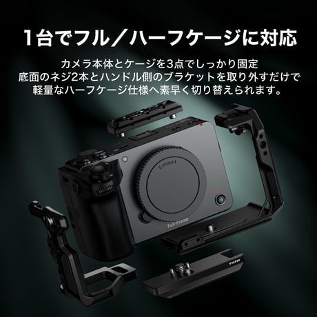ソニー FX5用フル/ハーフ対応カメラケージ (TA-T108-FCC)