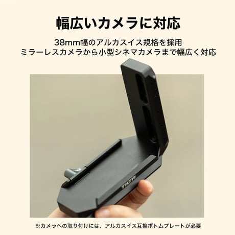 TILTA ユニバーサル縦位置マウントブラケット (TA-UVMB-B)