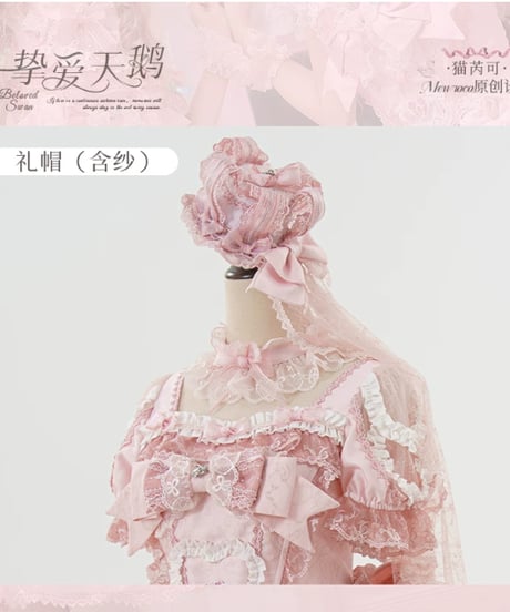 「Beloved Swan」ワンピース、ジャンパースカート、他【11/15まで】ロリータ