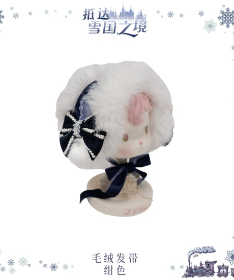 「雪国へようこそ！」ファー付きヘッドドレス、リボンバレッタ、ベレー帽【9/28まで】ロリータ