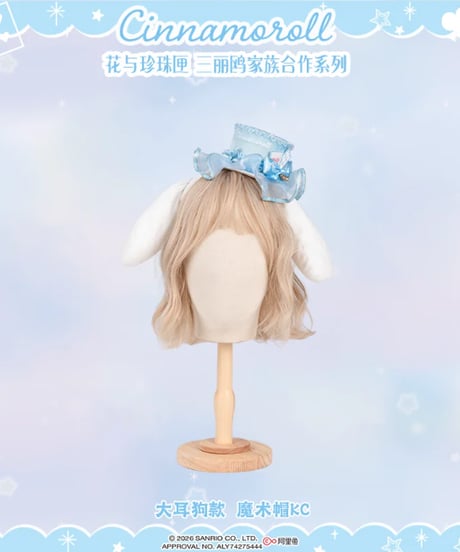 「花箱×サンリオ」シナモンマジック ジャンパースカート【10/10まで】ロリータ
