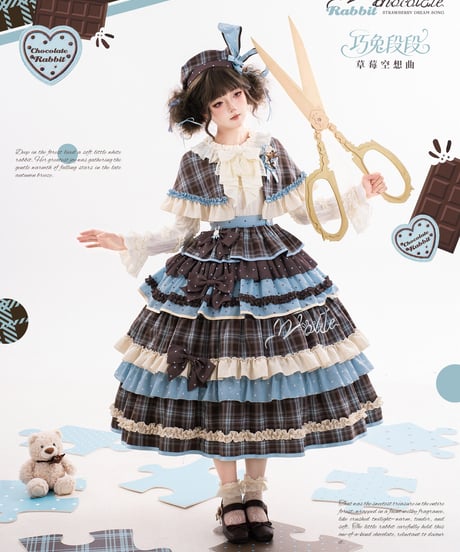 「チョコラビット」段々スカート、ブラウス、ケープ、他【11/16まで】ロリータ
