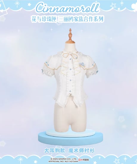 「花箱×サンリオ」シナモンマジック ジャケット、ブラウス【10/10まで】ロリータ