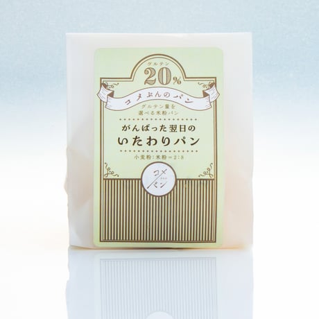 【コメぶんのパン】グルテンを選べる米粉パン 4種食べ比べセット