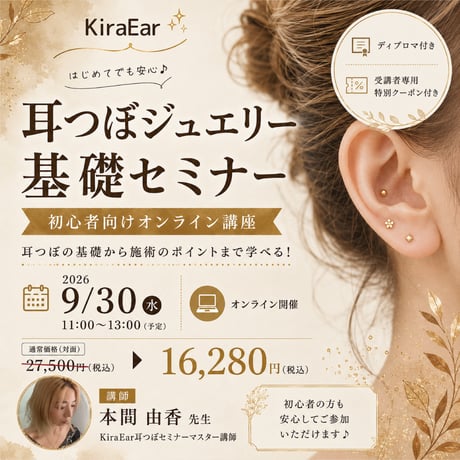 【説明事項を必ずご確認ください】9/30 耳つぼセミナー決済ページ