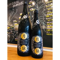 林本店月詠～ARIA～純米大吟醸無濾過生原酒 1800ml