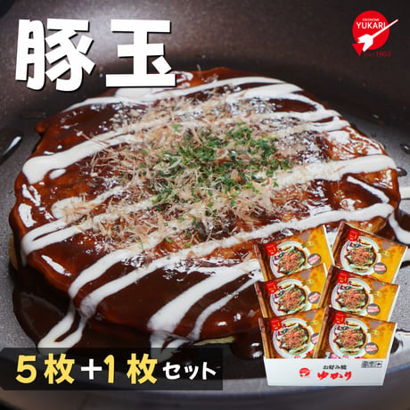 【増量セール】冷凍お好み焼　豚玉　【5枚+1枚】セット
