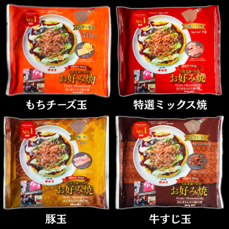 【数量・期間限定】冷凍お好み焼12枚セットー（バリエーションあり）