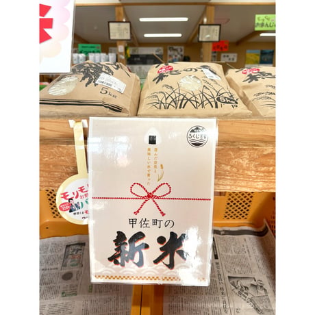 佐藤さんちのおいしい新米 5kg