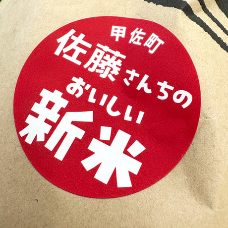 佐藤さんちのおいしい新米 5kg