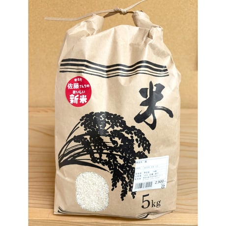 佐藤さんちのおいしい新米 5kg