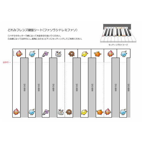 鍵盤シート
