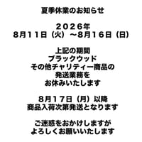 夏期休業お知らせ