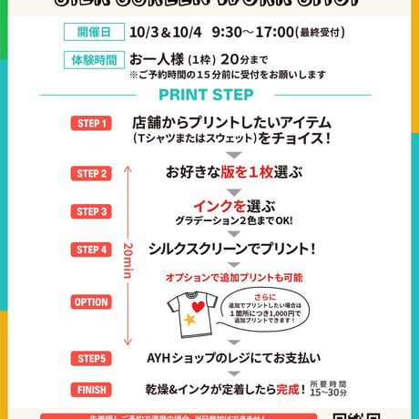 10月4日(日曜日)AYH シルクスクリーンワークショプ