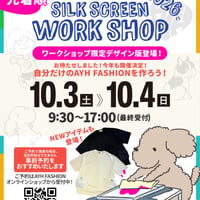 10月4日(日曜日)AYH シルクスクリーンワークショプ