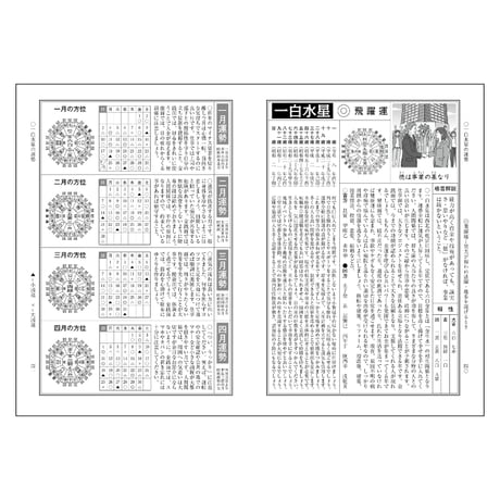 令和9年 神宮館 九星本暦 2027年版 暦 こよみ 小型版 B6判 運勢 吉方位 吉日 大安 一粒万倍日 六輝 選日 年中行事 カレンダー 開運