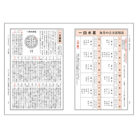 定期購読　神宮館高島暦（令和9年～令和11年）