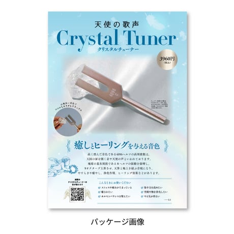 クリスタルチューナー 4096Hz 天使の歌声 水晶 音叉 ヒーリング 瞑想 リラックスタイム 空間の浄化 おうち時間 神宮館