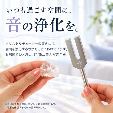 クリスタルチューナー 4096Hz 天使の歌声 水晶 音叉 ヒーリング 瞑想 リラックスタイム 空間の浄化 おうち時間 神宮館