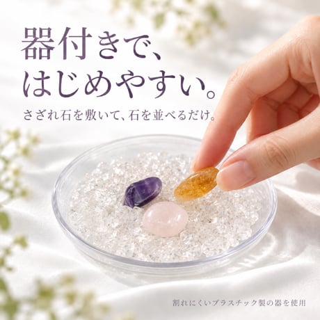 パワーストーン浄化セット 器付き 水晶さざれ石・シトリン・アメジスト・ローズクォーツ｜玄関・リビング・寝室の空間浄化に