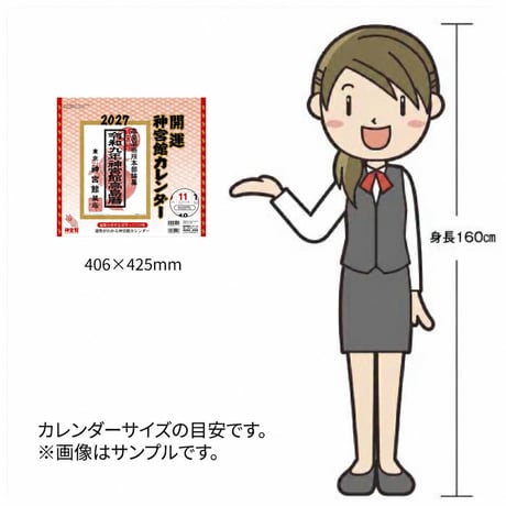 2027年 カレンダー 壁掛け 開運神宮館カレンダー 小 令和9年 神宮館 暦 六曜 吉方位 運勢 開運 暦情報 一粒万倍日 天赦日 月めくり 新年 260803