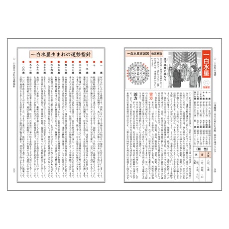 令和9年 神宮館 高島暦 2027年版 暦 こよみ A5判 運勢 吉方位 吉日 大安 一粒万倍日 六輝 選日 年中行事 カレンダー 開運