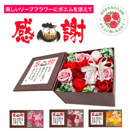 ソープフラワー ポエムボックス  「感謝」
