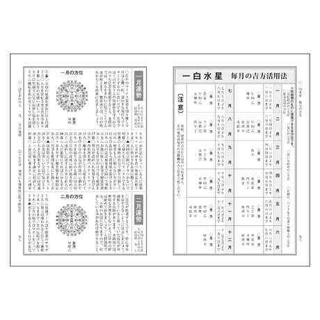 令和9年 神宮館 開運暦 2027年版 暦 こよみ A5判 運勢 吉方位 吉日 大安 一粒万倍日 六輝 選日 年中行事 カレンダー 開運