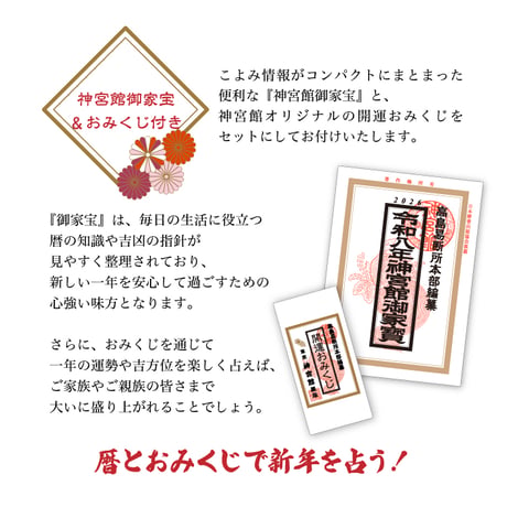 【数量限定】神宮館監修 開運おせち2027 二段重 【できたて生おせち】