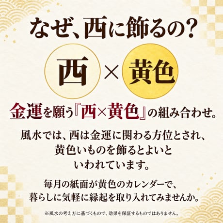 2027年 カレンダー 壁掛け 金運を引き寄せるカレンダー 2027 神宮館 壁掛けカレンダー 令和9年 開運 黄色 一粒万倍日 天赦日 寅の日 巳の日 甲子 六曜 メモ欄付き 260828