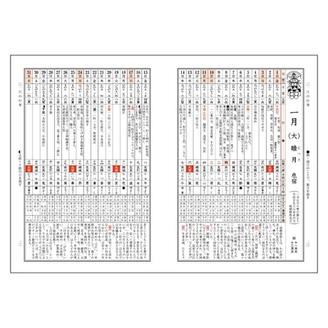 定期購読　神宮館高島暦（令和9年～令和11年）