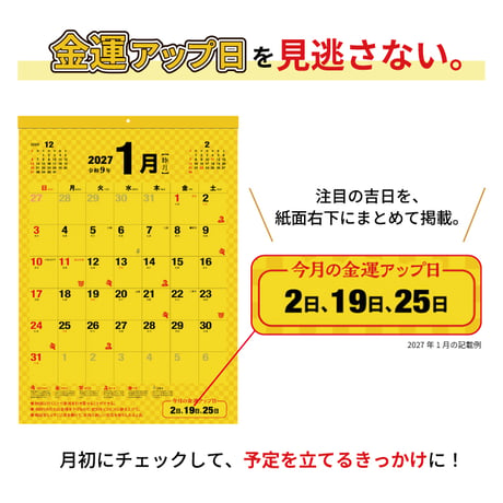2027年 カレンダー 壁掛け 金運を引き寄せるカレンダー 2027 神宮館 壁掛けカレンダー 令和9年 開運 黄色 一粒万倍日 天赦日 寅の日 巳の日 甲子 六曜 メモ欄付き 260828