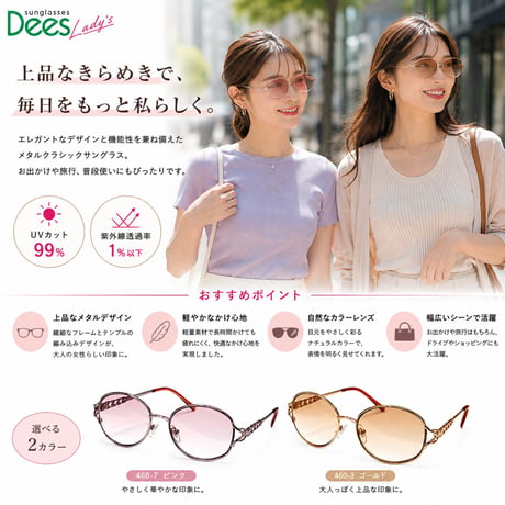 サングラス DEES レディース メタルクラシック 460-3 ピンク ゴールド レディース サングラス おしゃれ UVカット 紫外線カット ファッション レディースファッション 運転用 991368