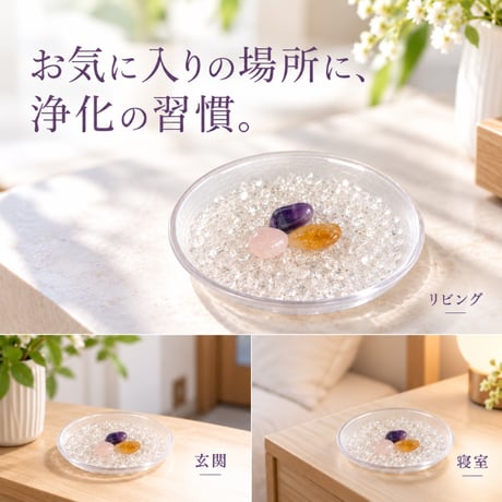 パワーストーン浄化セット 器付き 水晶さざれ石・シトリン・アメジスト・ローズクォーツ｜玄関・リビング・寝室の空間浄化に