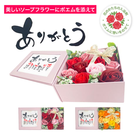 ソープフラワー ポエムボックス  「ありがとう」