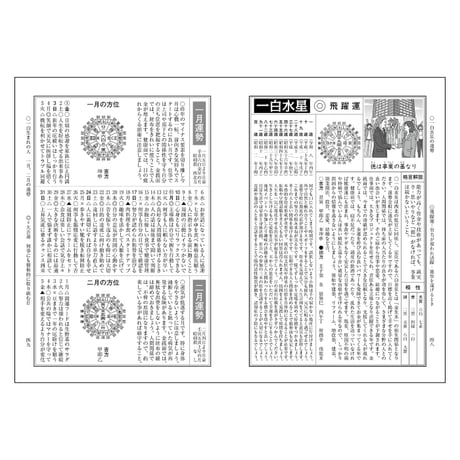 令和9年 神宮館 運勢暦 2027年版 暦 こよみ A5判 運勢 吉方位 吉日 大安 一粒万倍日 六輝 選日 年中行事 カレンダー 開運
