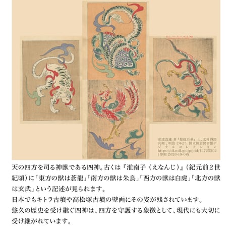開運置き物 四神レリーフ 柘植 台付き